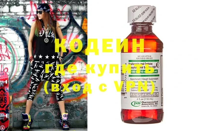 хочу   Зверево  Кодеиновый сироп Lean напиток Lean (лин) 